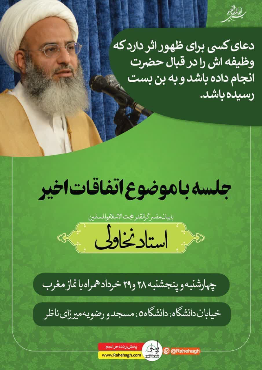 سلسله نشست های علمی تهذیبی "برکات" ویژه ماه مبارک رمضان