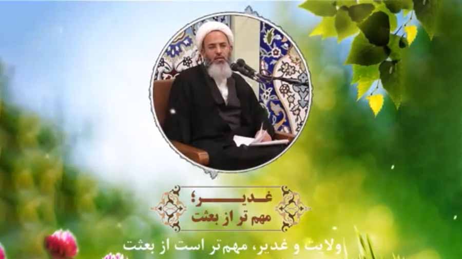 غدیر مهم تر از بعثت است