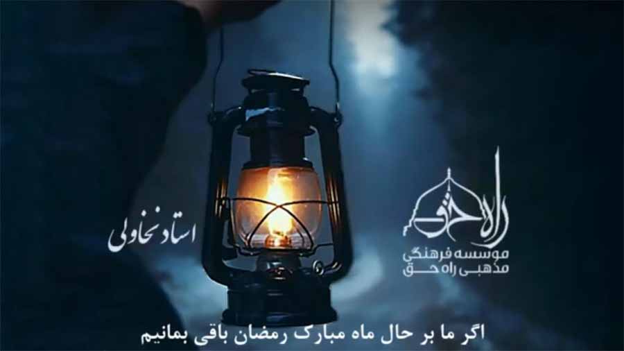 حفظ حالات ماه مبارک رمضان