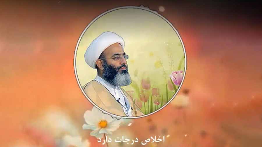 اخلاص به چه معناست؟