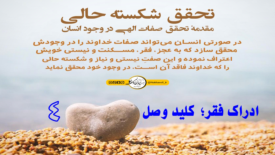 ادراک فقر؛ کلید وصل ـ جلسه 4
