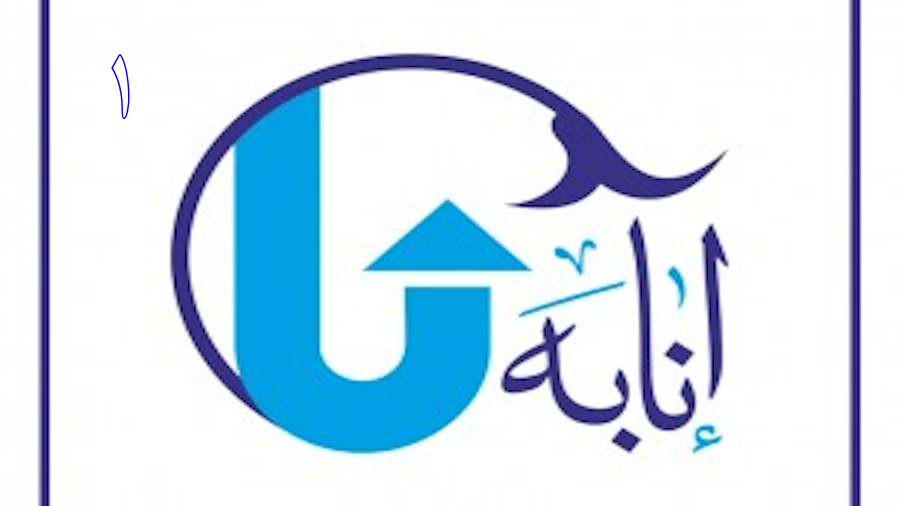 انابه ـ جلسه 1