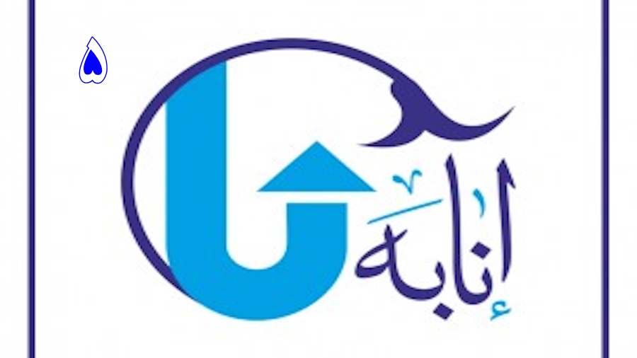 انابه ـ جلسه 5