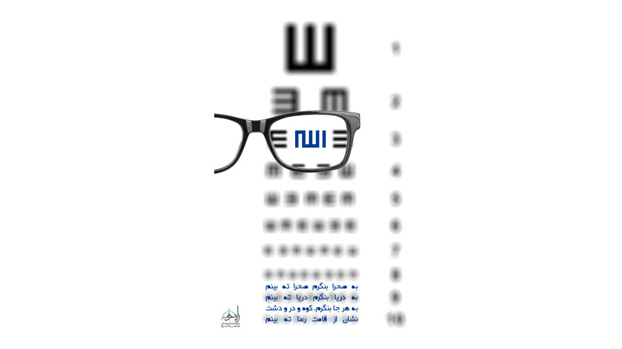 به صحرا بنگرم صحرا ته بینم...