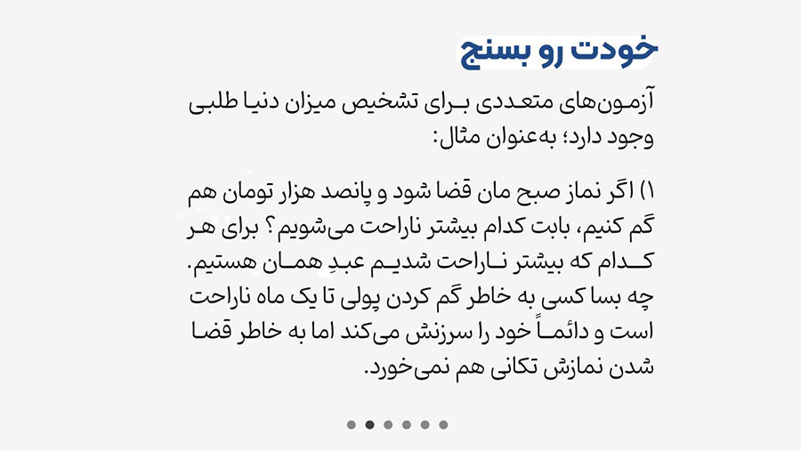 چطور بفهمیم دنیا دوست هستیم یا نه؟