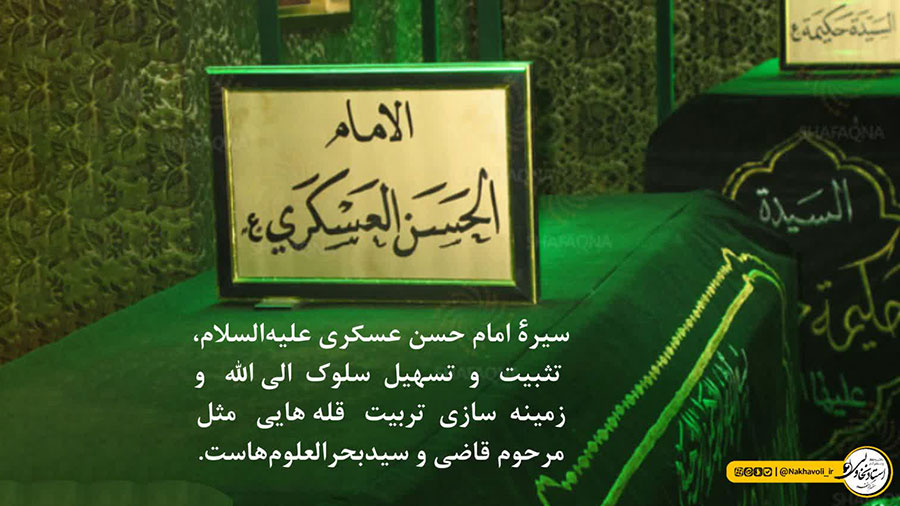سیره امام حسن عسکری علیه السلام
