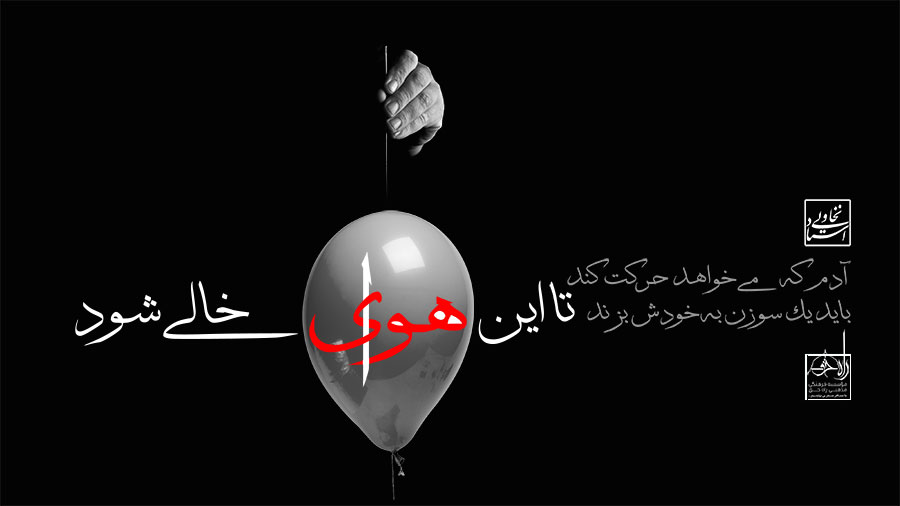 این هوا باید خالی بشود...