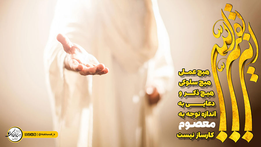 چه عملی کارساز تر است برای سلوک؟