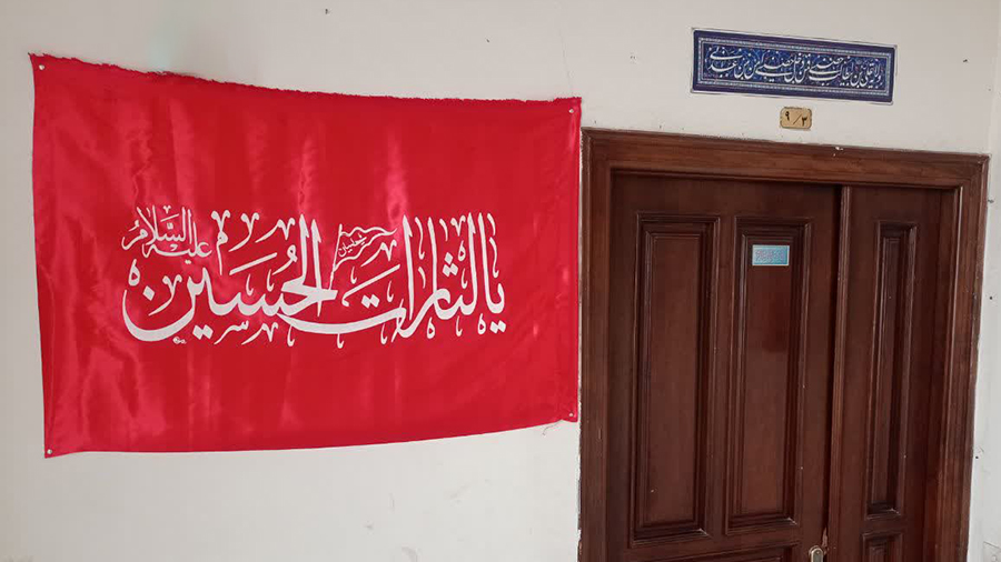 پرچم یا لثارات الحسین علیه السلام