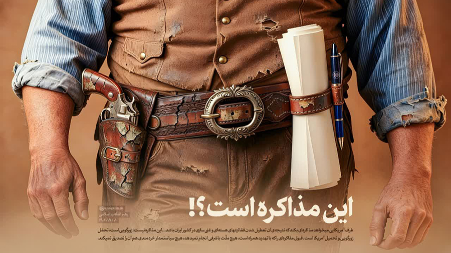 این مذاکره است؟! رهبر انقلاب در سخنرانی تلویزیونی اول مهر ۱۴۰۴