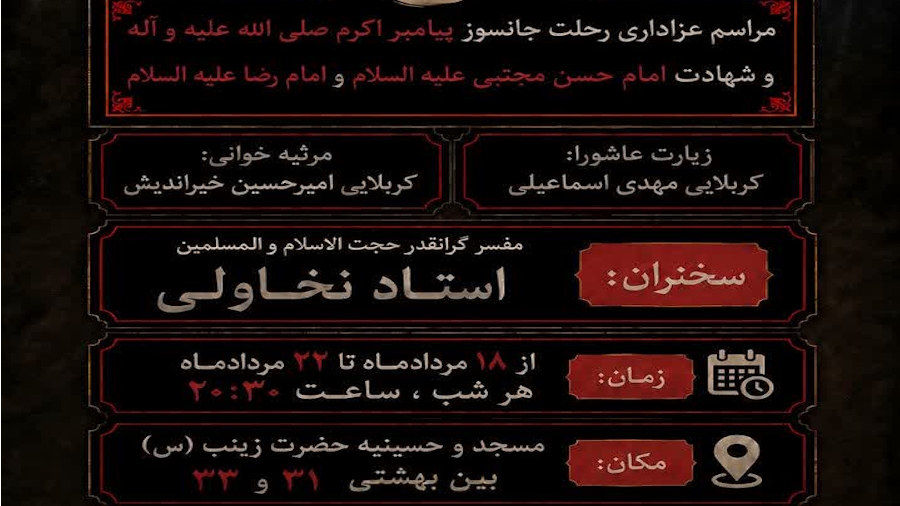 مراسم آخر ماه صفر
